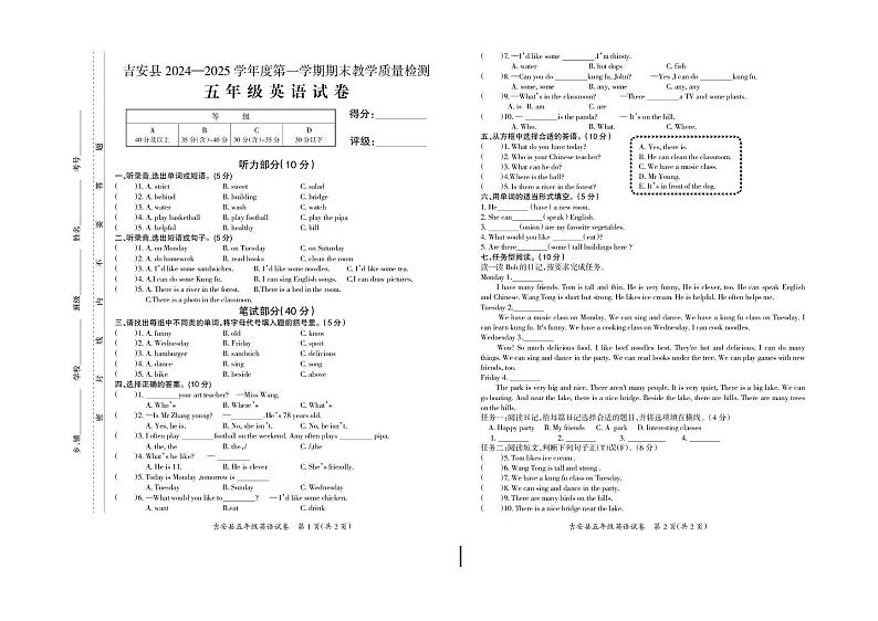 江西省吉安市吉安县2024-2025学年五年级上学期期末英语试题第1页