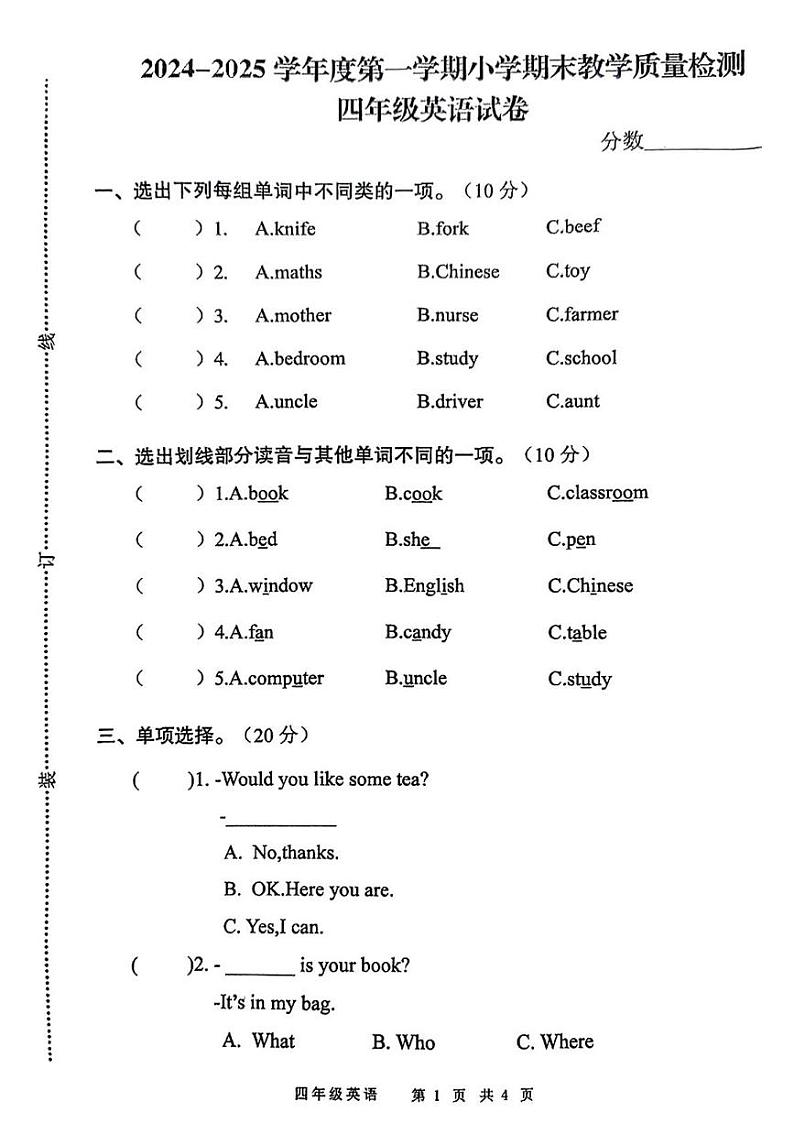 安徽省亳州市蒙城县2024-2025学年四年级上学期期末英语试题第1页
