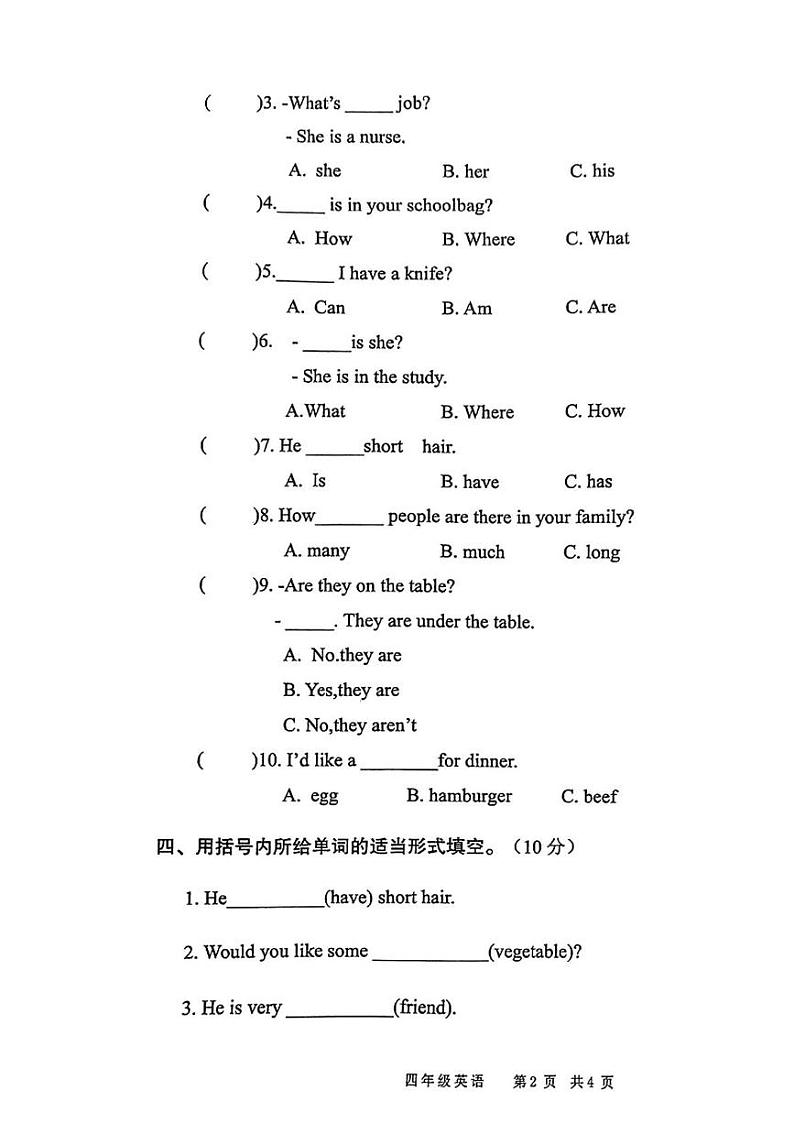 安徽省亳州市蒙城县2024-2025学年四年级上学期期末英语试题第2页