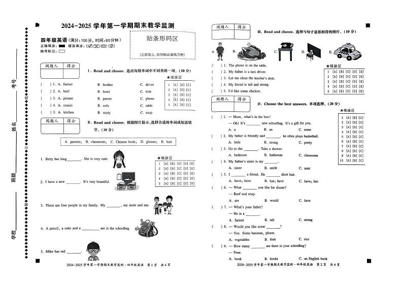 安徽省亳州市谯城区2024-2025学年四年级上学期期末英语试题第1页