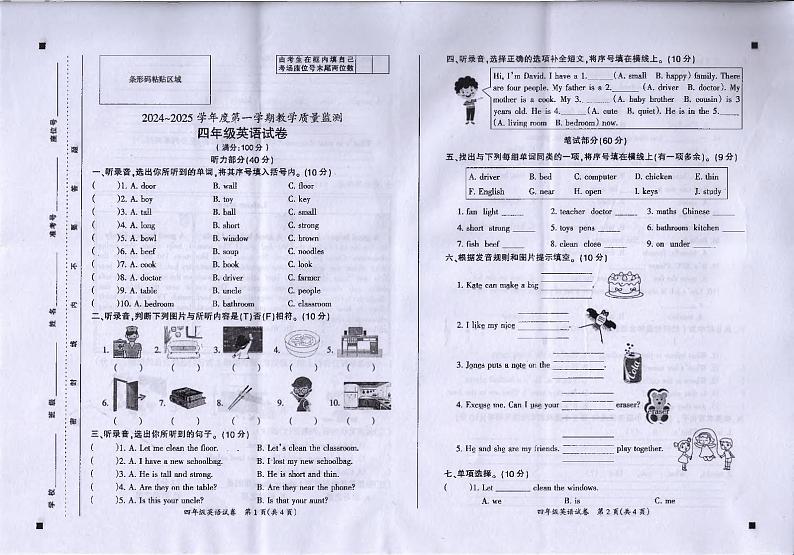 安徽省滁州市全椒县2024-2025学年四年级上学期1月期末英语试题第1页