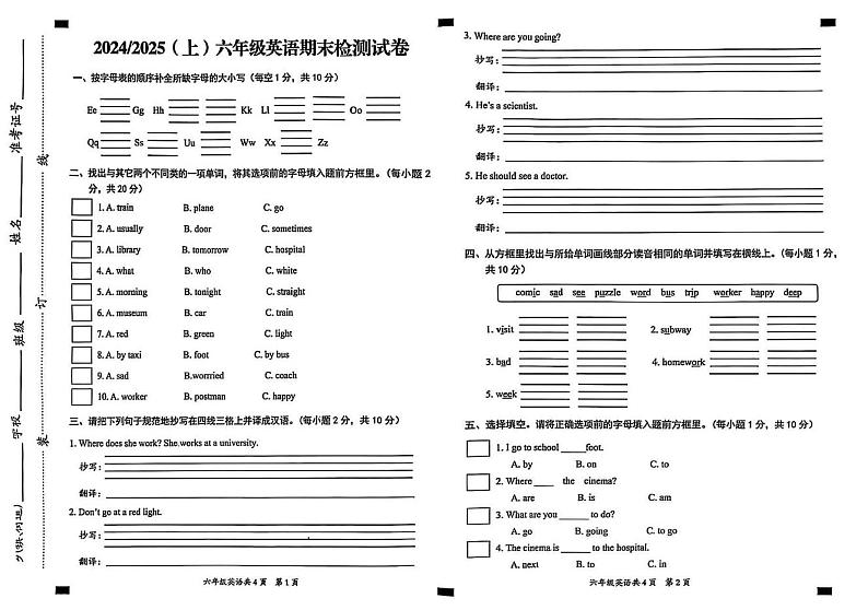 安徽省阜阳市临泉县2024-2025学年六年级上学期期末英语试题第1页