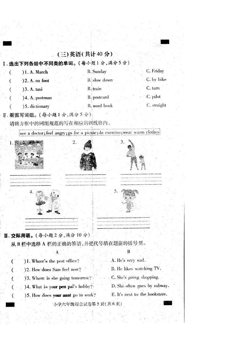 安徽省六安市霍邱县2024-2025学年六年级上学期1月期末英语试题第1页
