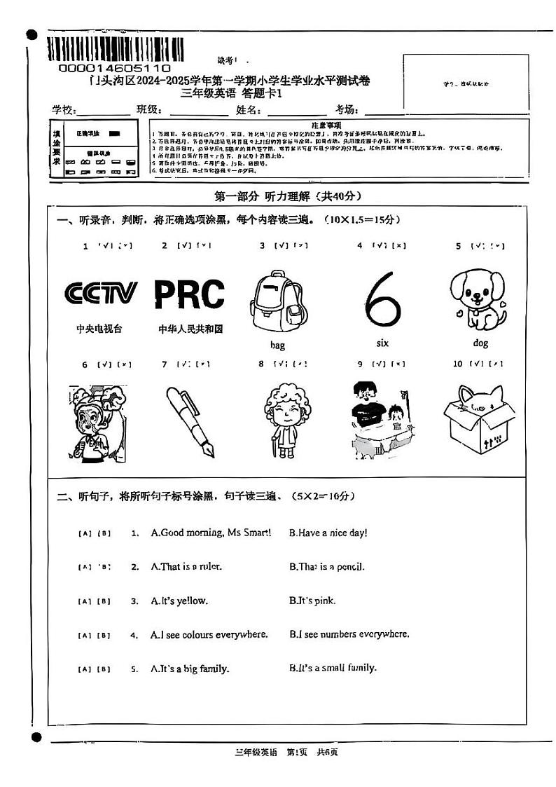北京市门头沟区2024-2025学年三年级上学期期末英语试题第1页