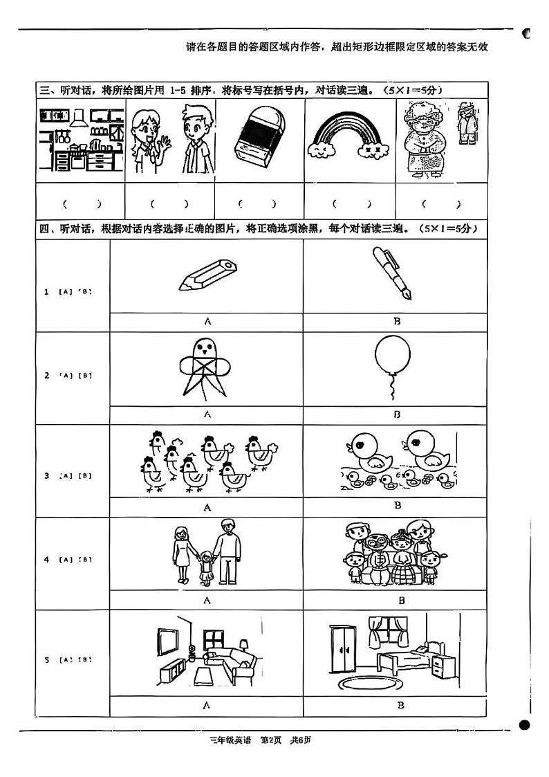 北京市门头沟区2024-2025学年三年级上学期期末英语试题第2页
