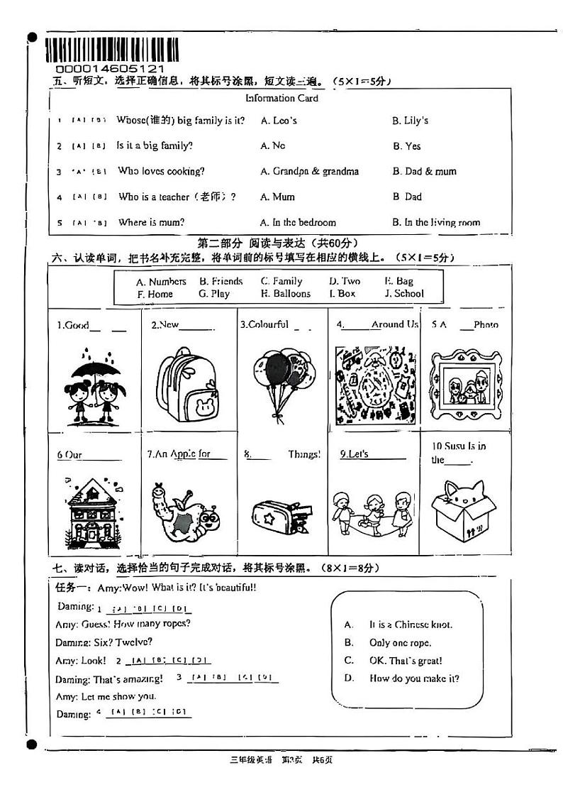 北京市门头沟区2024-2025学年三年级上学期期末英语试题第3页