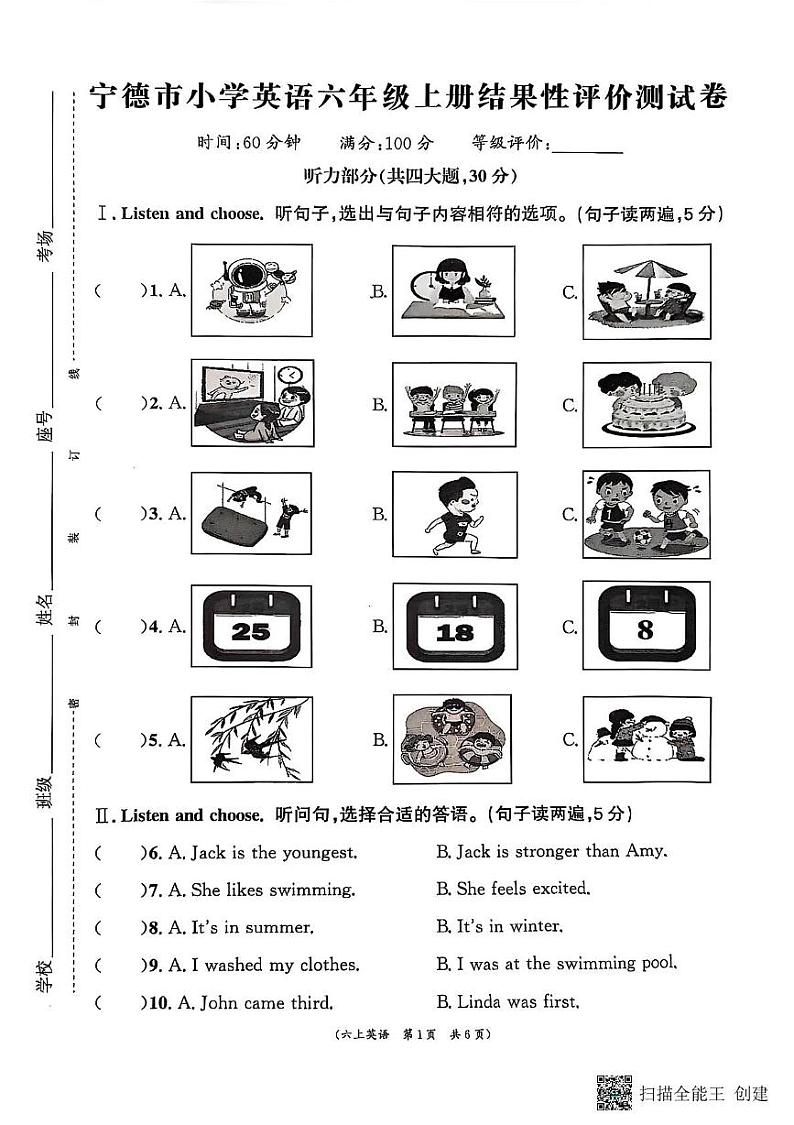 福建省宁德市2024-2025学年六年级上学期期末过程性评价英语试题第1页