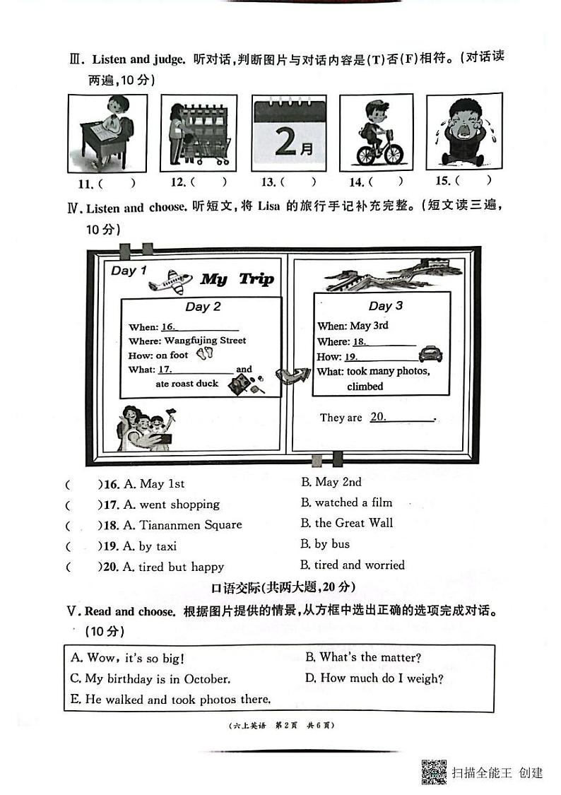 福建省宁德市2024-2025学年六年级上学期期末过程性评价英语试题第2页