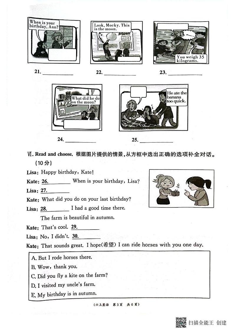 福建省宁德市2024-2025学年六年级上学期期末过程性评价英语试题第3页
