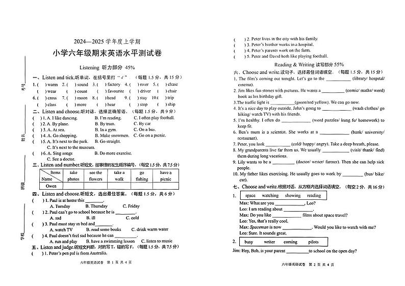 广东省中山市2024-2025学年六年级上学期期末英语试题第1页