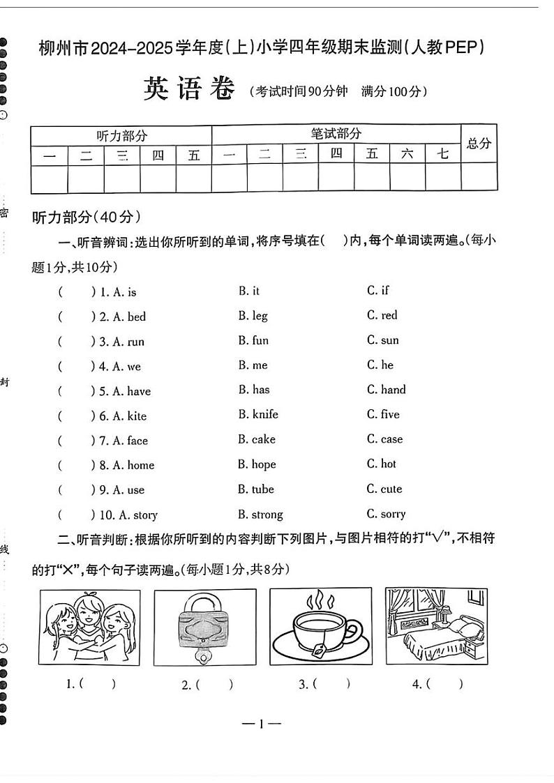 广西柳州市2024-2025学年四年级上学期期末英语试题第1页