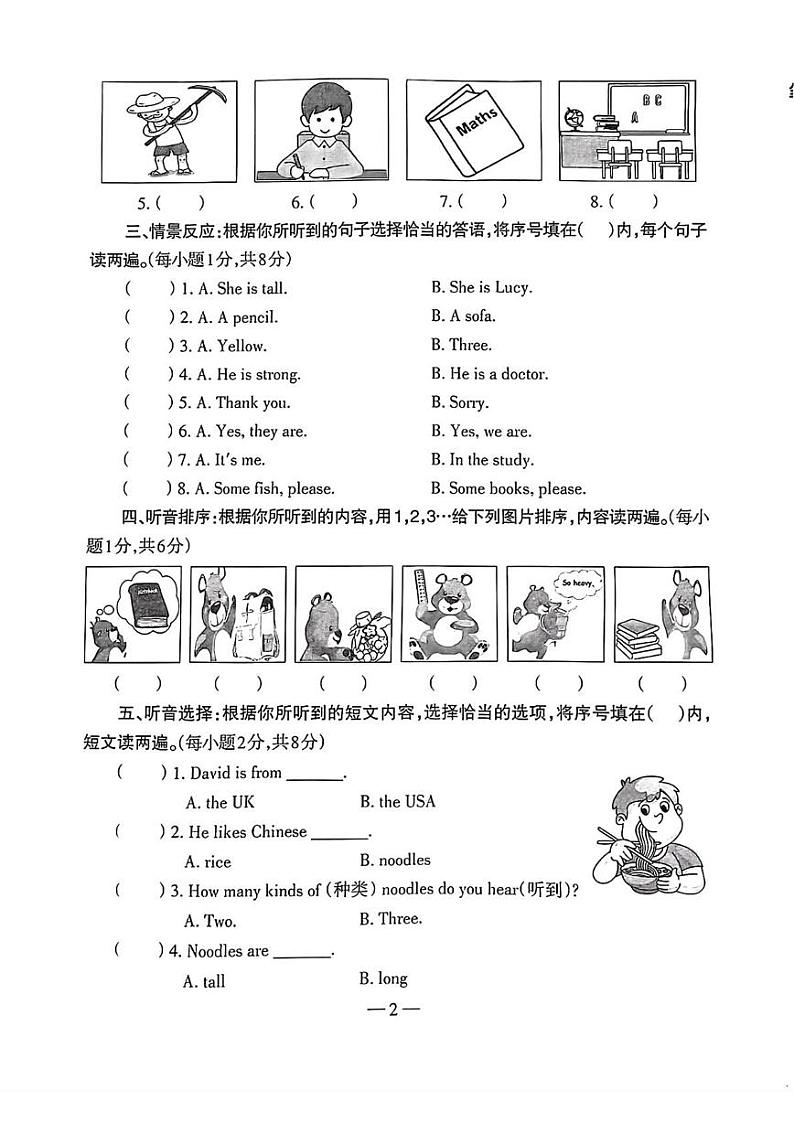 广西柳州市2024-2025学年四年级上学期期末英语试题第2页