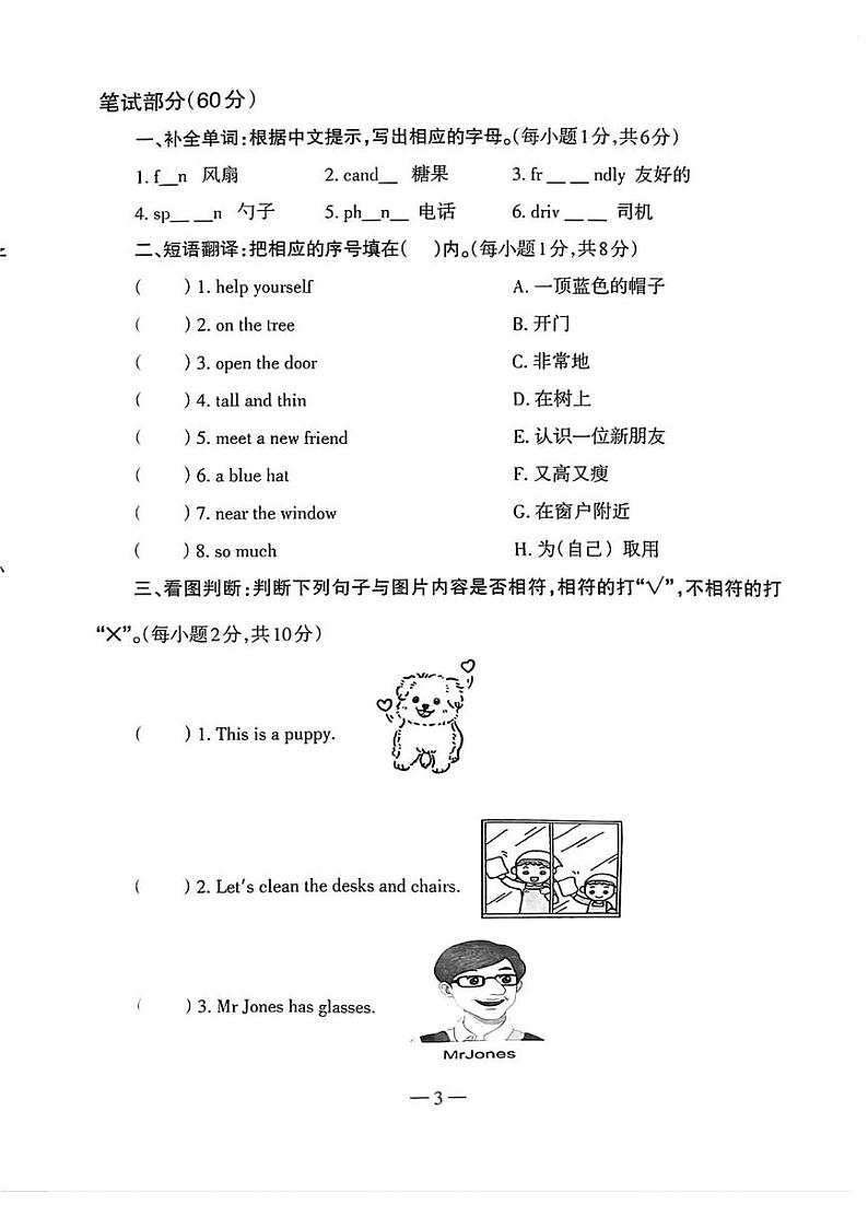 广西柳州市2024-2025学年四年级上学期期末英语试题第3页