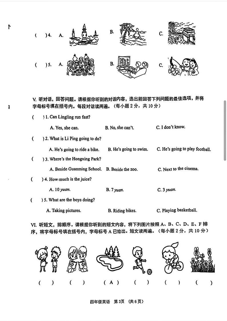 广西壮族自治区南宁市2024-2025学年四年级上学期期末英语试题第3页