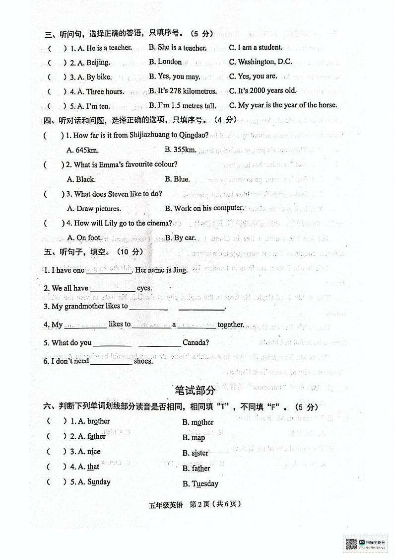 河北省廊坊市广阳区2024-2025学年三年级上学期1月期末英语试题第2页