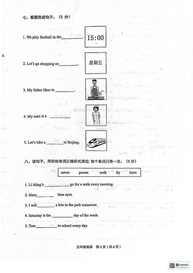 河北省廊坊市广阳区2024-2025学年三年级上学期1月期末英语试题第3页