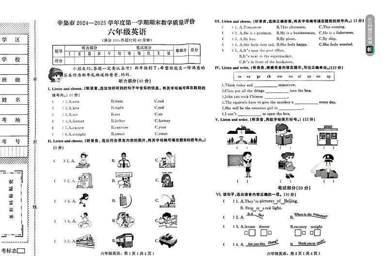 河北省石家庄市辛集市2024-2025学年六年级上学期期末英语试题第1页
