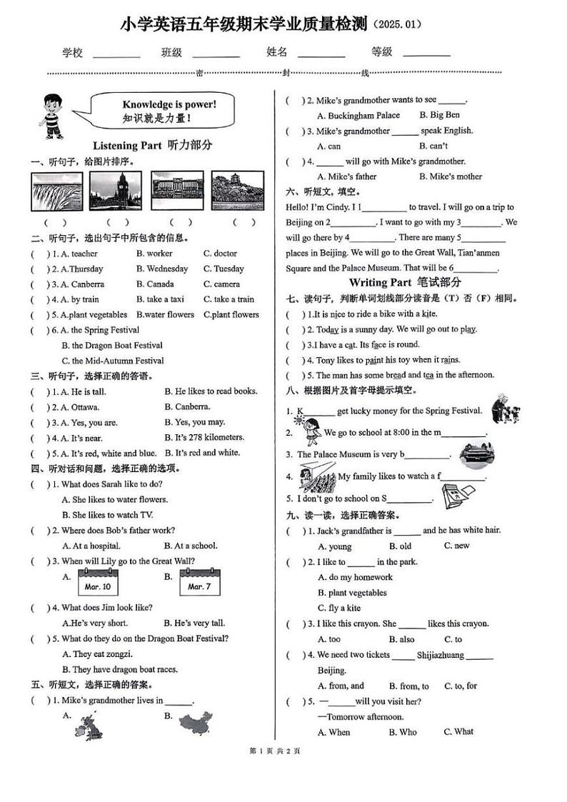河北省石家庄市新华区2024-2025学年五年级上学期期末英语试题第1页