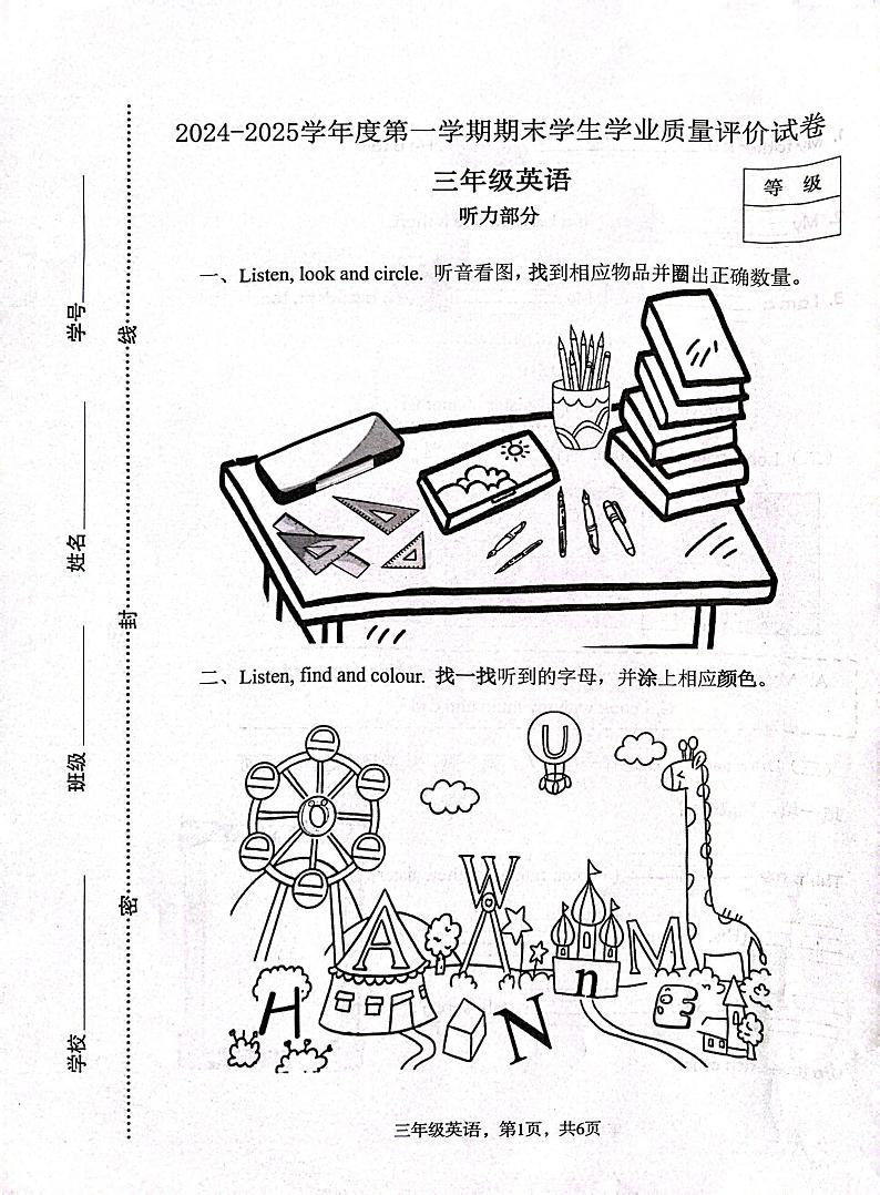 河北省石家庄市裕华区2024-2025学年三年级上学期期末英语试题第1页