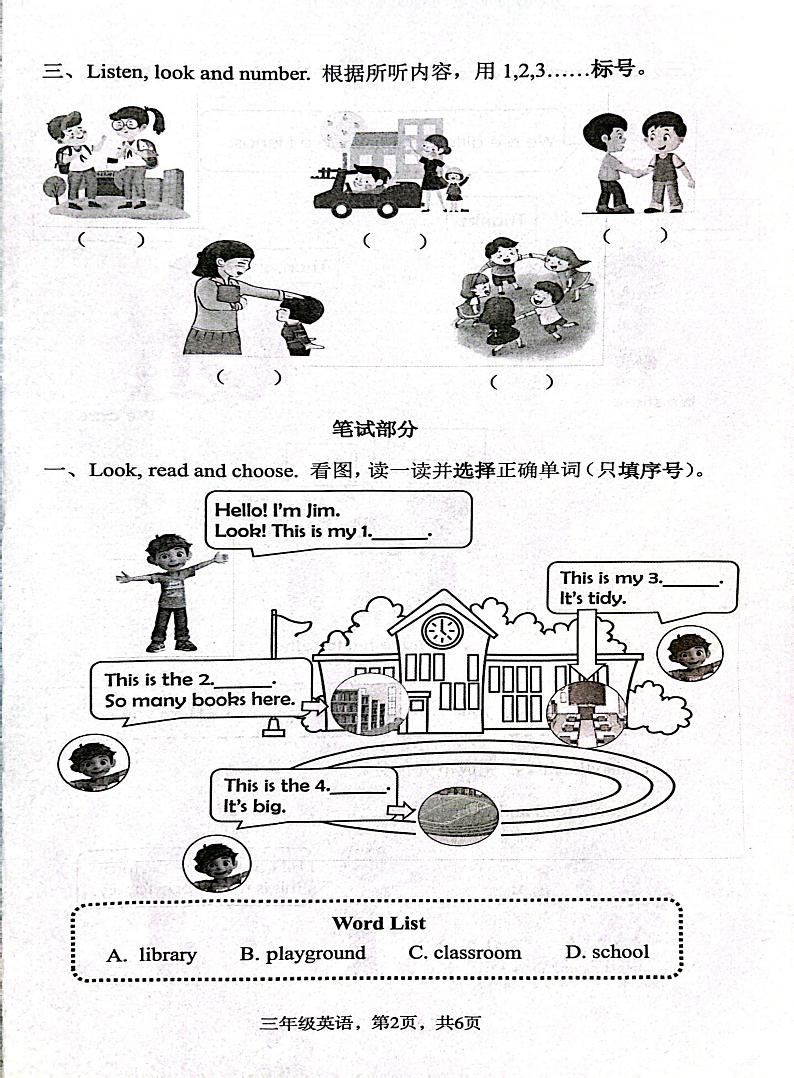 河北省石家庄市裕华区2024-2025学年三年级上学期期末英语试题第2页