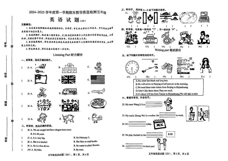 河北省石家庄市正定县2024-2025年学年五年级上学期期末英语试题第1页