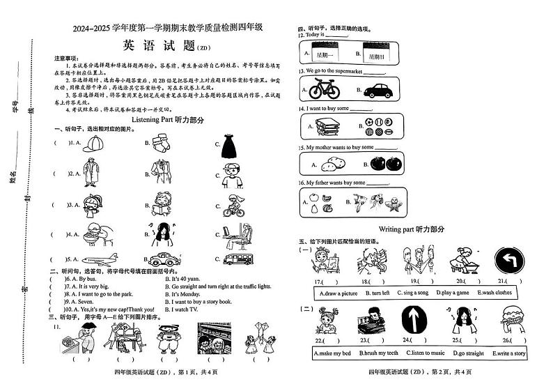 河北省石家庄市正定县2024-2025学年四年级上学期期末英语试题第1页