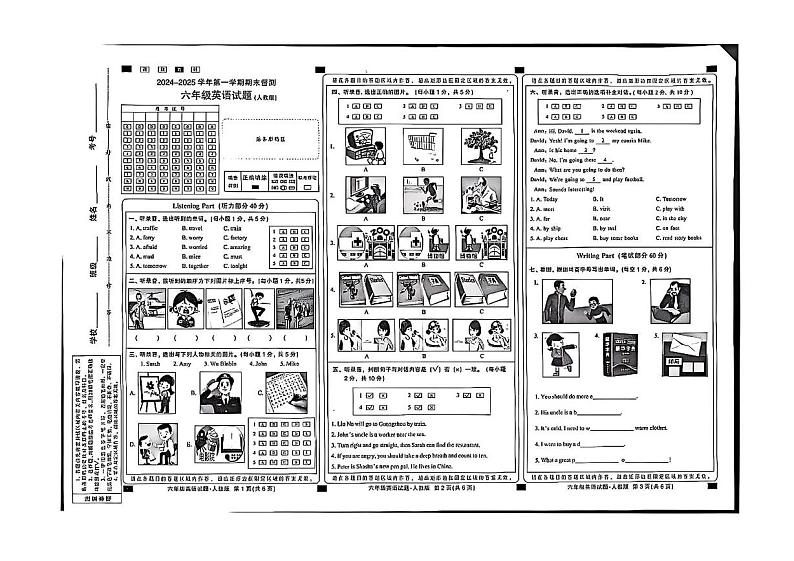 河北省邢台市襄都区2024-2025学年六年级上学期期末英语试题第1页