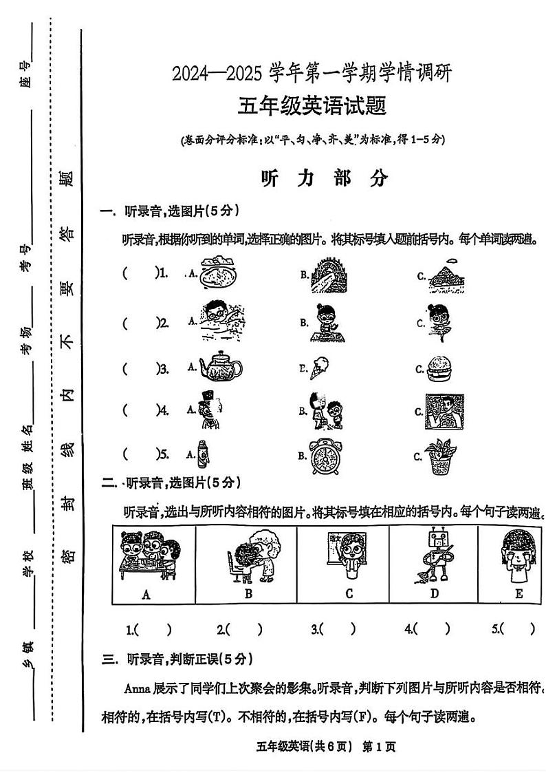 河南省安阳市林州市2024-2025学年五年级上学期期末英语试题(1)第1页