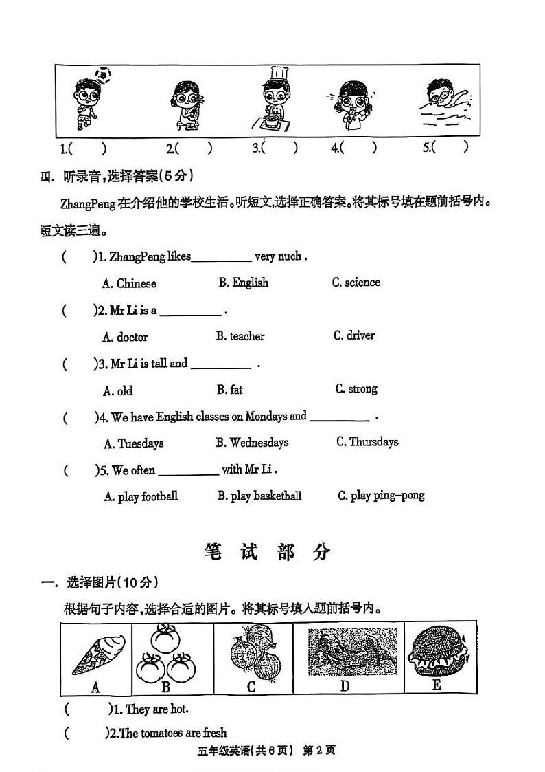 河南省安阳市林州市2024-2025学年五年级上学期期末英语试题(1)第2页
