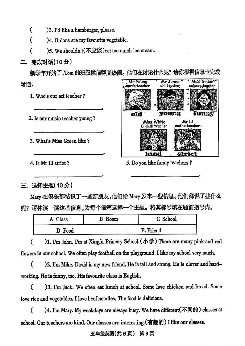 河南省安阳市林州市2024-2025学年五年级上学期期末英语试题(1)第3页