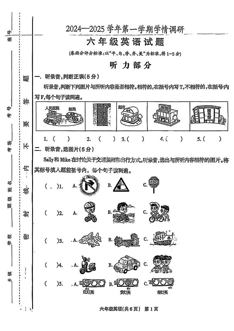 河南省安阳市林州市2024-2025学年五年级上学期期末英语试题第1页