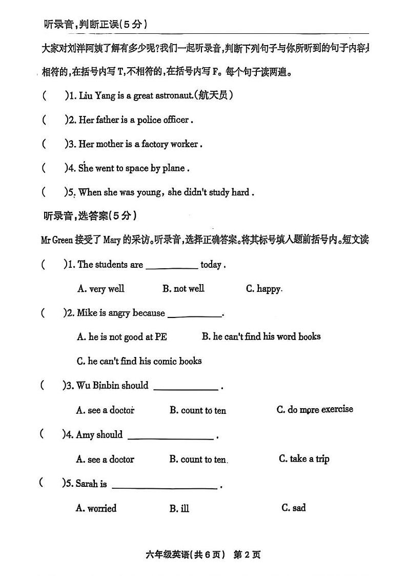 河南省安阳市林州市2024-2025学年五年级上学期期末英语试题第2页