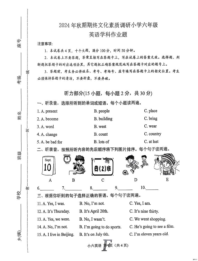 河南省南阳市方城县2024-2025学年六年级上学期1月英语期末考试题第1页