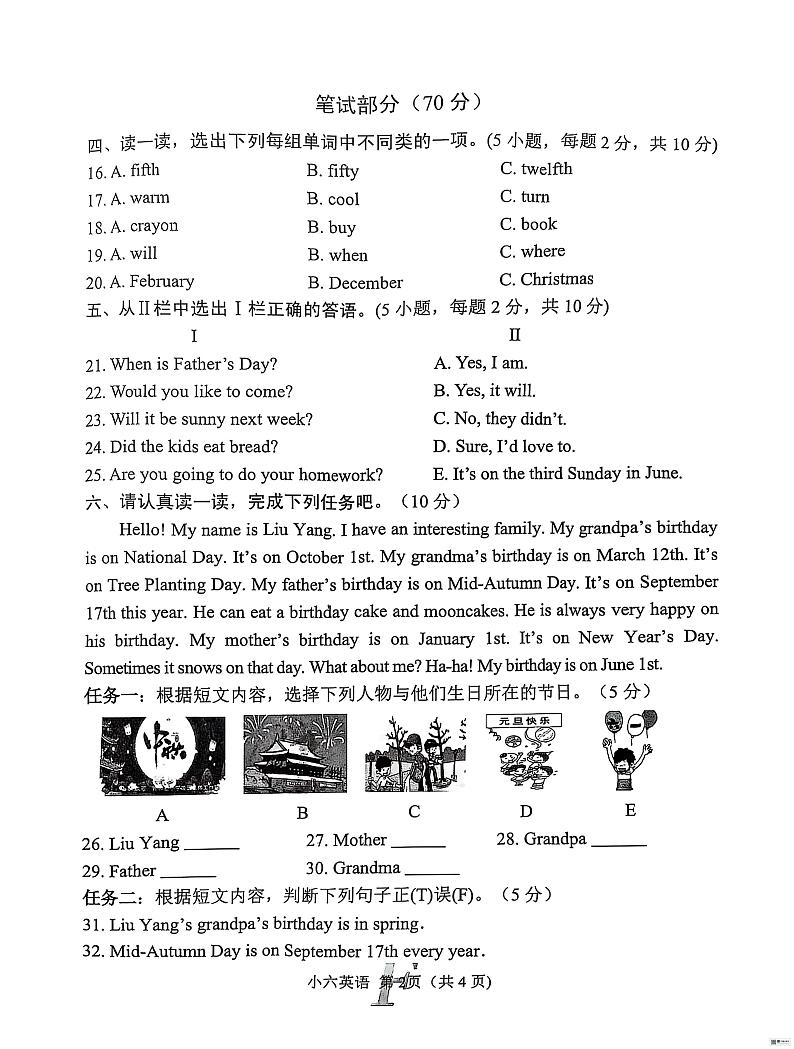 河南省南阳市方城县2024-2025学年六年级上学期1月英语期末考试题第2页