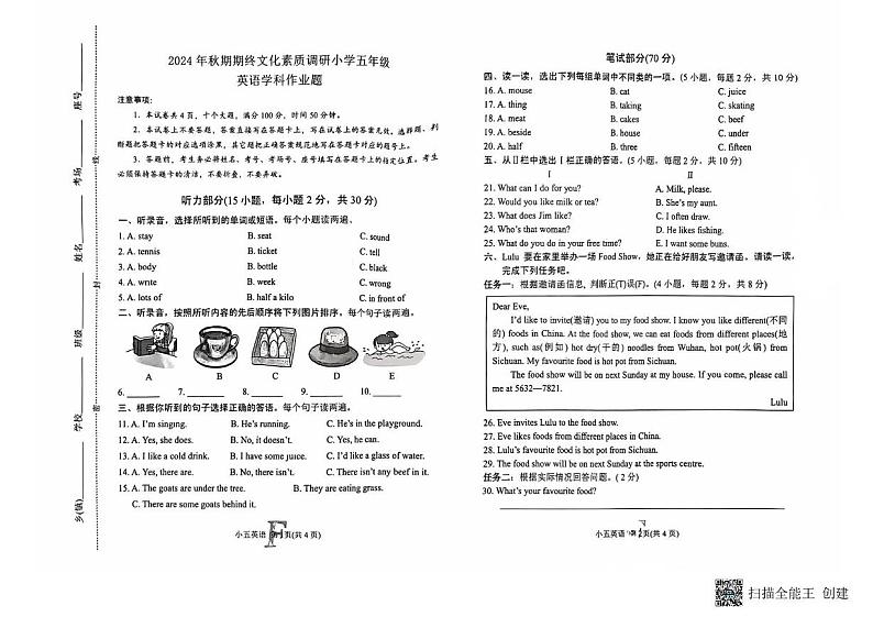 河南省南阳市方城县2024-2025学年五年级上学期1月期末英语试题第1页