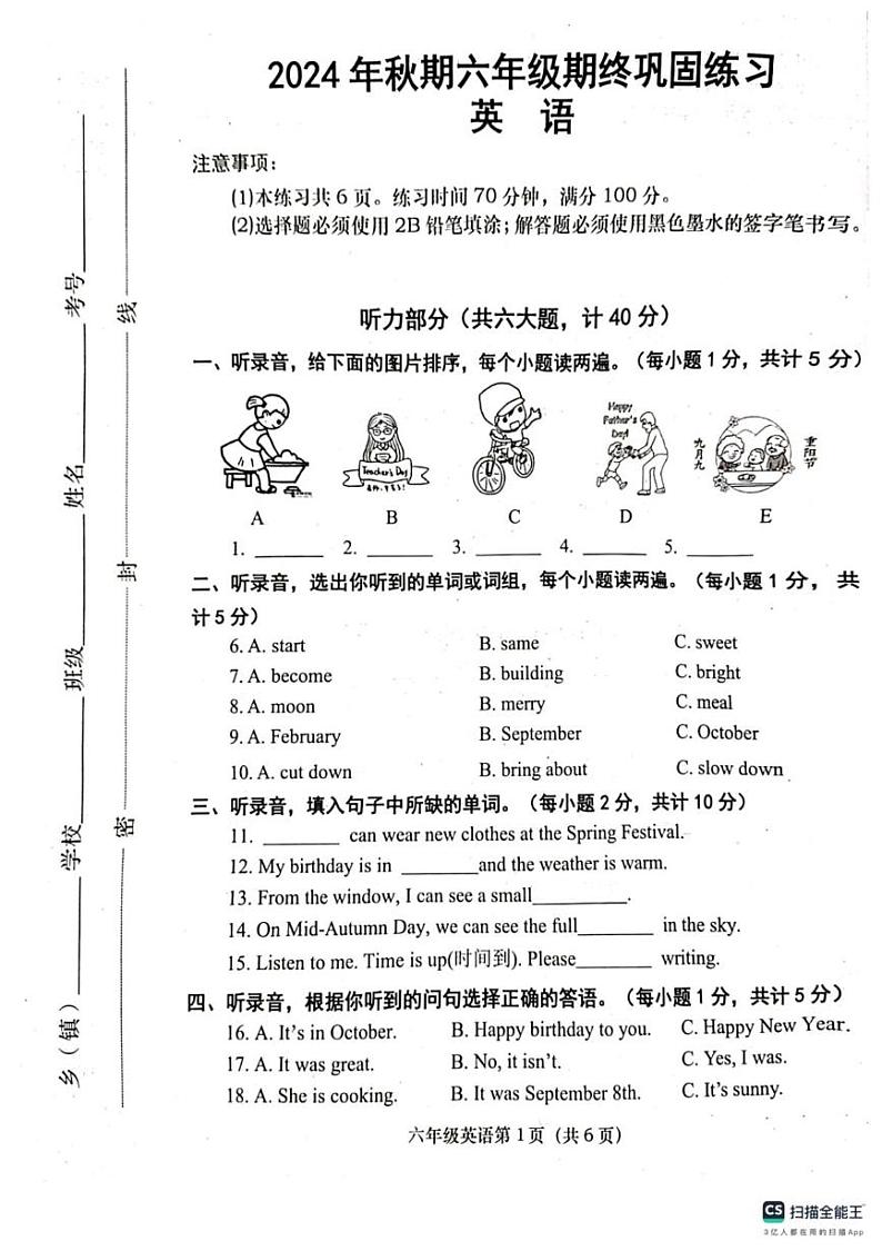 河南省南阳市社旗县2024-2025学年六年级上学期1月期末英语试题第1页