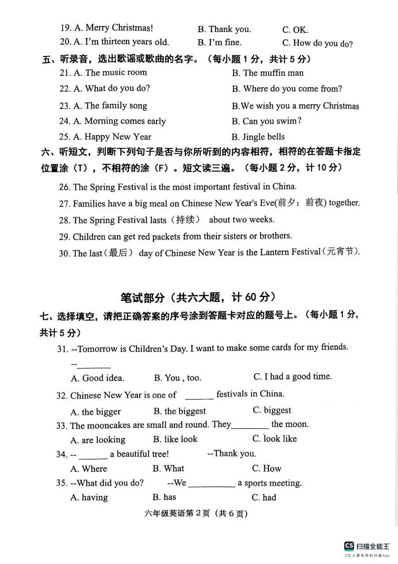 河南省南阳市社旗县2024-2025学年六年级上学期1月期末英语试题第2页