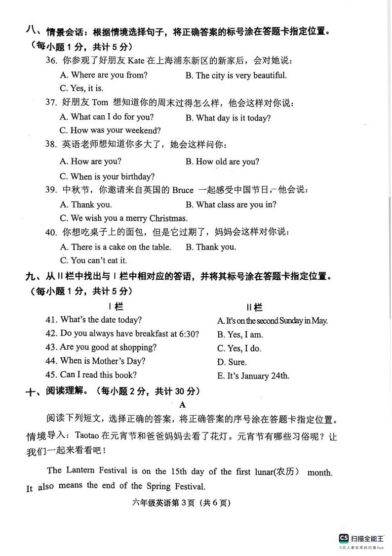 河南省南阳市社旗县2024-2025学年六年级上学期1月期末英语试题第3页