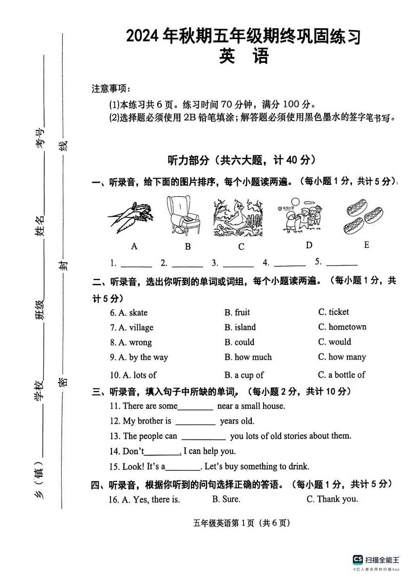 河南省南阳市社旗县2024-2025学年五年级上学期1月期末英语试题第1页