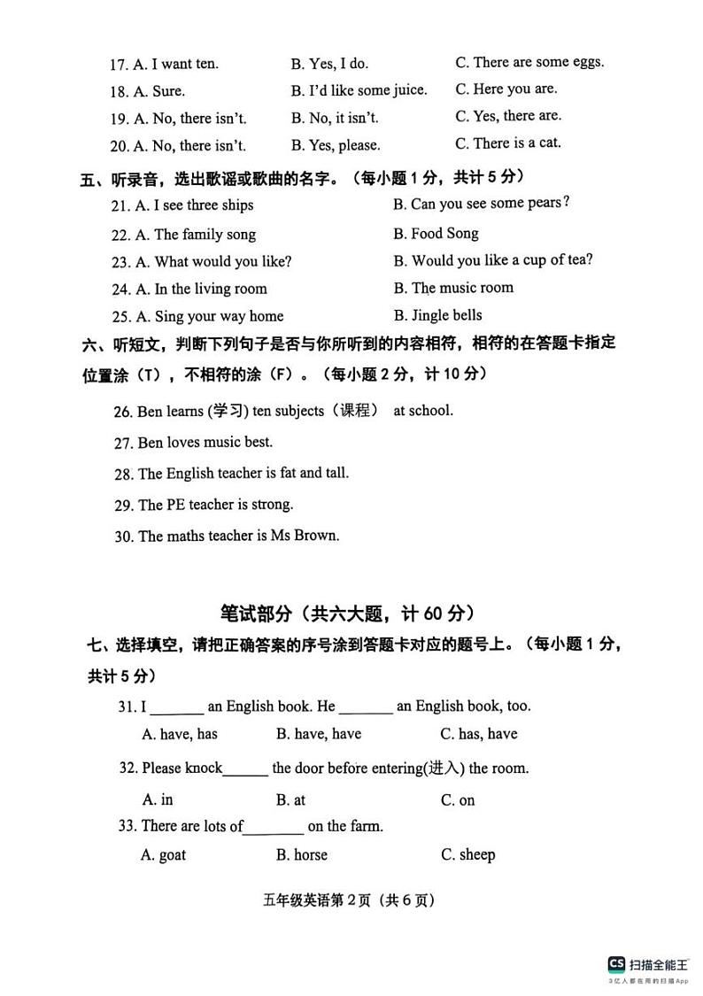 河南省南阳市社旗县2024-2025学年五年级上学期1月期末英语试题第2页