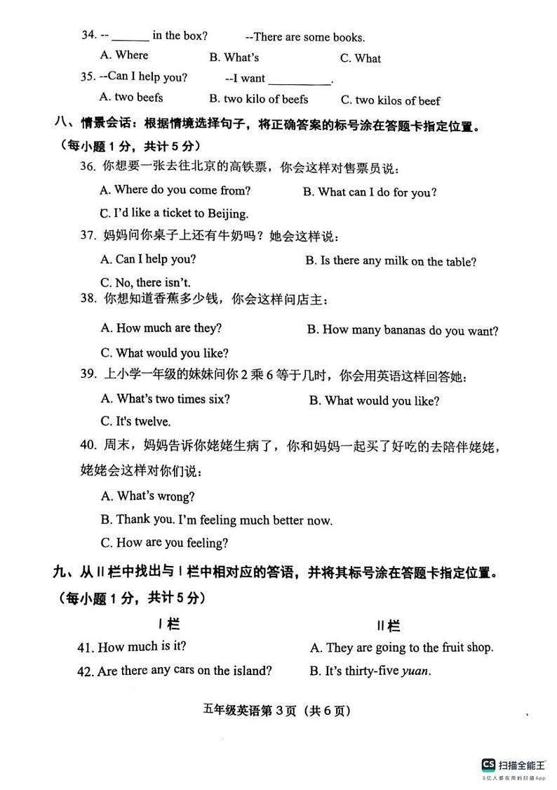 河南省南阳市社旗县2024-2025学年五年级上学期1月期末英语试题第3页