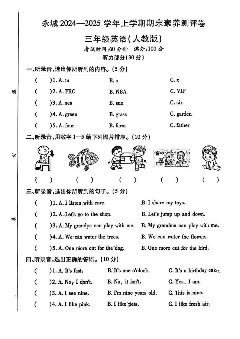 河南省商丘市永城市2024-2025学年三年级上学期期末英语试题第1页