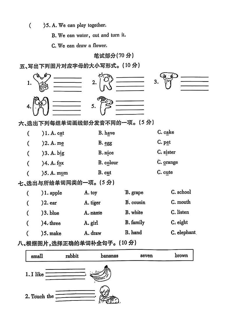 河南省商丘市永城市2024-2025学年三年级上学期期末英语试题第2页
