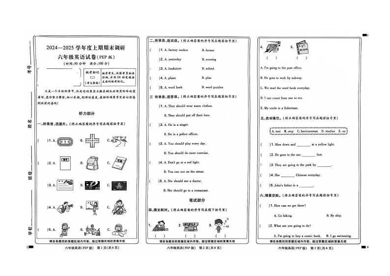 河南省新乡市红旗区2024-2025学年六年级上学期期末英语试题第1页