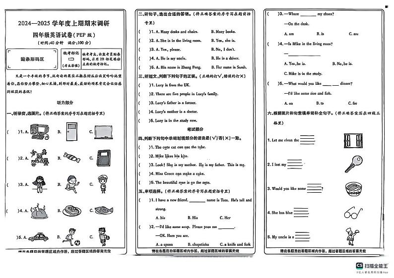 河南省新乡市红旗区2024-2025学年四年级上学期期末英语试题第1页