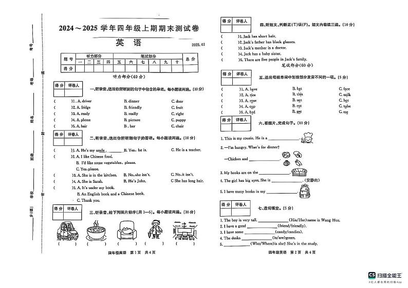 河南省新乡市辉县市2024-2025学年四年级上学期期末英语试题第1页