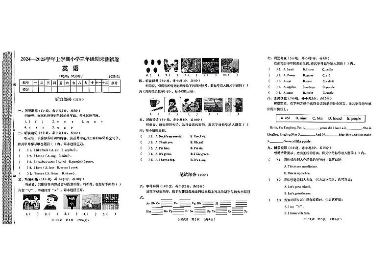 河南省新乡市牧野区2024-2025学年三年级上学期期末英语试题第1页