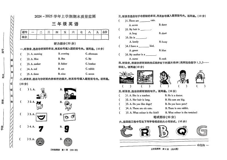 河南省许昌市建安区2024-2025学年三年级上学期期末英语试题第1页