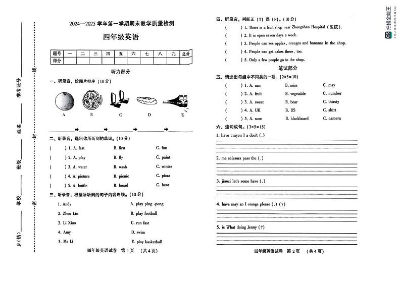 河南省许昌市襄城县2024-2025学年四年级上学期1月期末英语试题第1页
