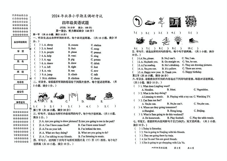 湖北省黄冈市浠水县2024-2025学年四年级上学期期末英语试题第1页
